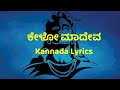 Veeram Kannada movie | Kannada movie | shiva shiva Kannada song lyrics