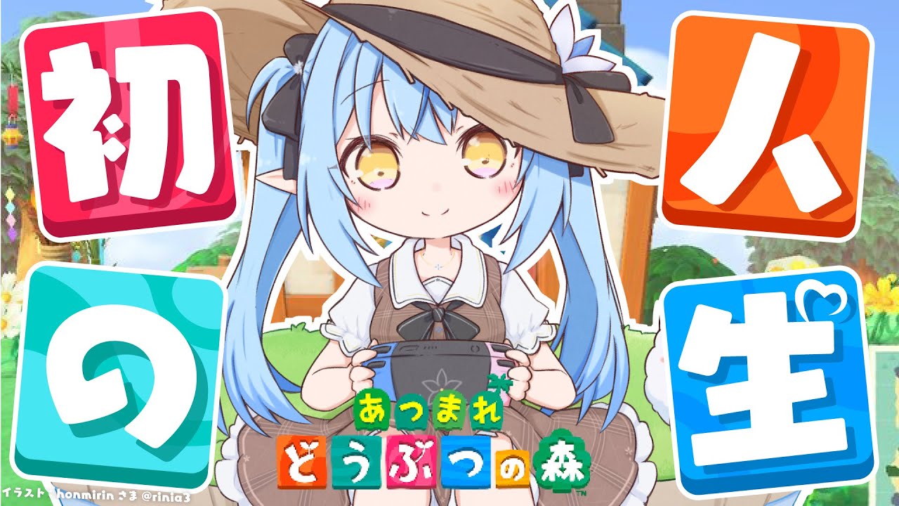 【あつまれ どうぶつの森】#11 人生初のどう森!雑談しながらのんびり夏の夜を過ごそう【 雪花ラミィ /ホロライブ】