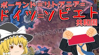 【HoI4】ポーランドのよくばりセット【ゆっくり実況】