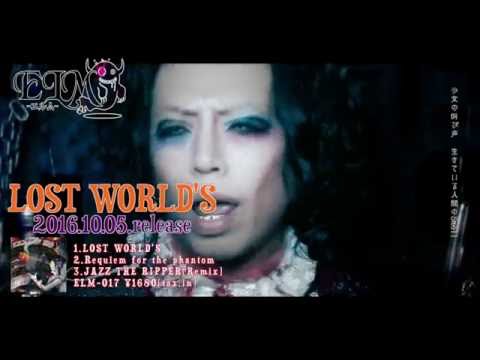 エルム 【LOST WORLD’S】MV FULL