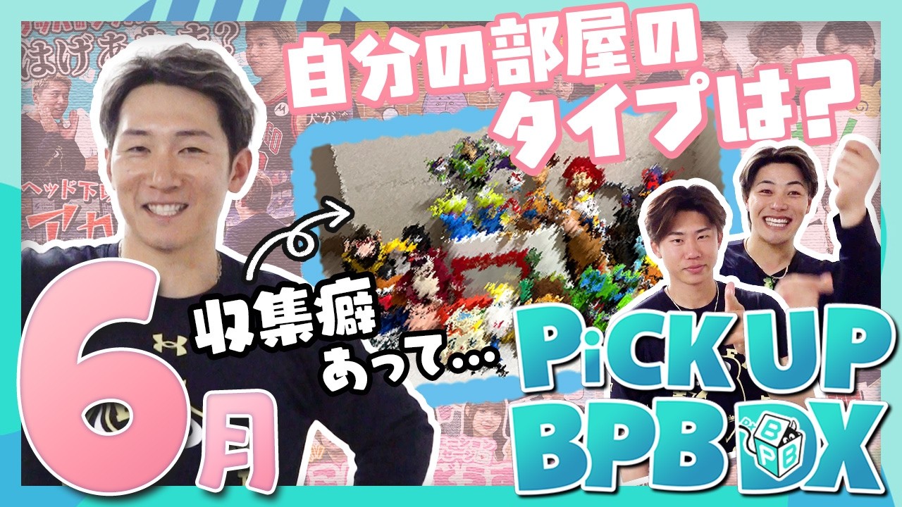 【6月のPICK UP!】「これってなんて言う?」や「今月のタレコミ」などが新企画が登場!!