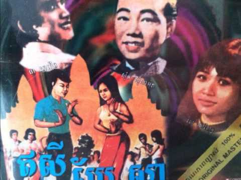 Sinn Sisamouth And Pan Ron - Kyom Mean Kou Hoy ( Romvong)