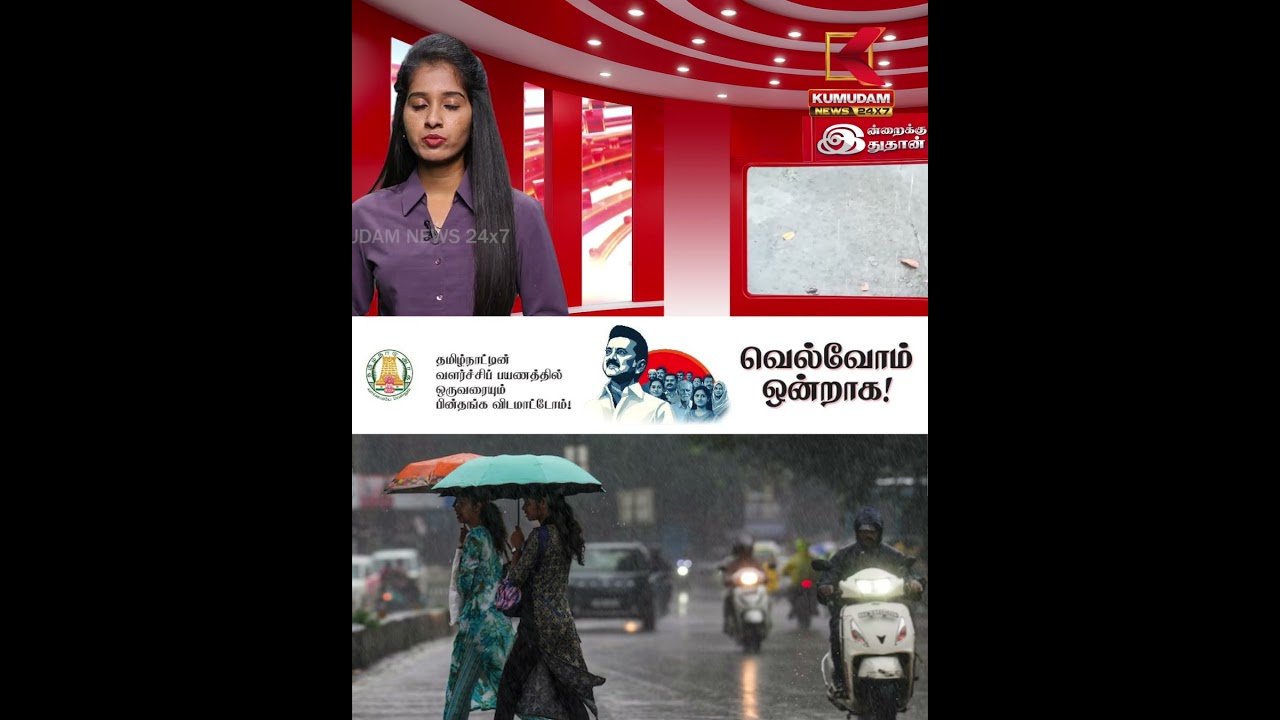சென்னை அலர்ட்! நாளை கனமழை பெய்யலாம் | Chennai Weather Alert | Kumudam News