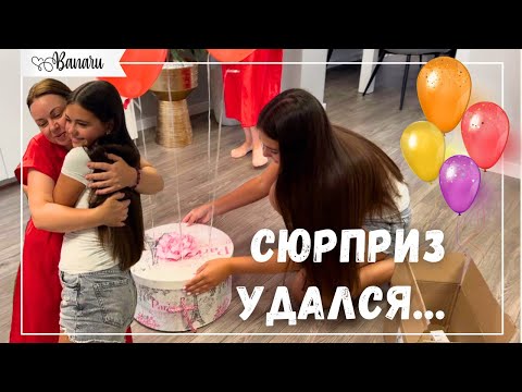Подарок приехал раньше времени… СЛЕЗЫ СЧАСТЬЯ