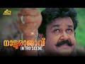 Mohanlal Intro Scene Naatturajavu Movie Scene Mohanlal Kalabhavan Mani Nayanthara