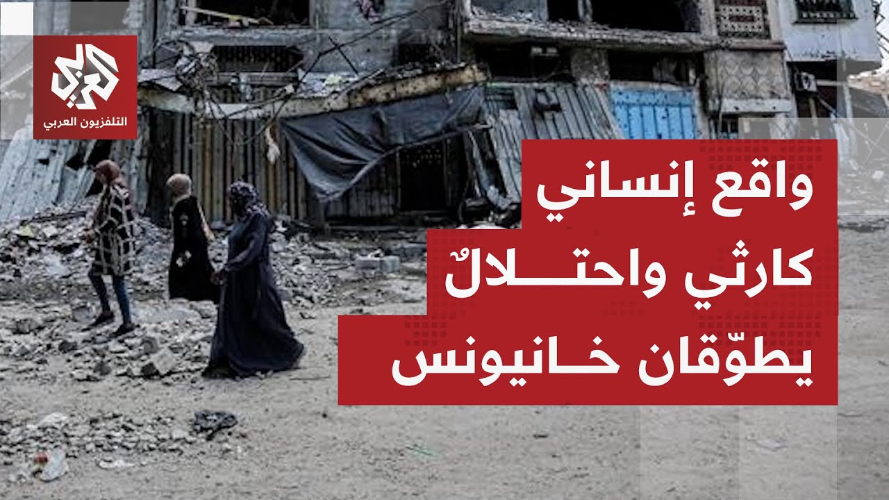 الدمار يغطي 85% من مساحة خانيونس، والأهالي عالقون بين نزوح متكرر وغياب مآوى أو