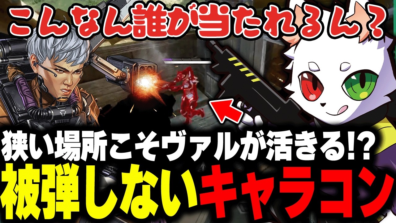 閉所で暴れるヴァルのキャラコンに「絶対当てられない」と呟くRas【APEX】