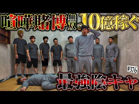 学校教育学科 【ぼっちが喧嘩賭博で無双】本当は不良なのに陰キャになりすます高校生の日常【コントVol.376】
