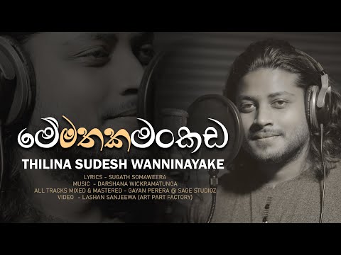 Me Mathaka Mankada | Thilina Sudesh Wanninayake | Official MV | Music by Darshana Wickramatunga