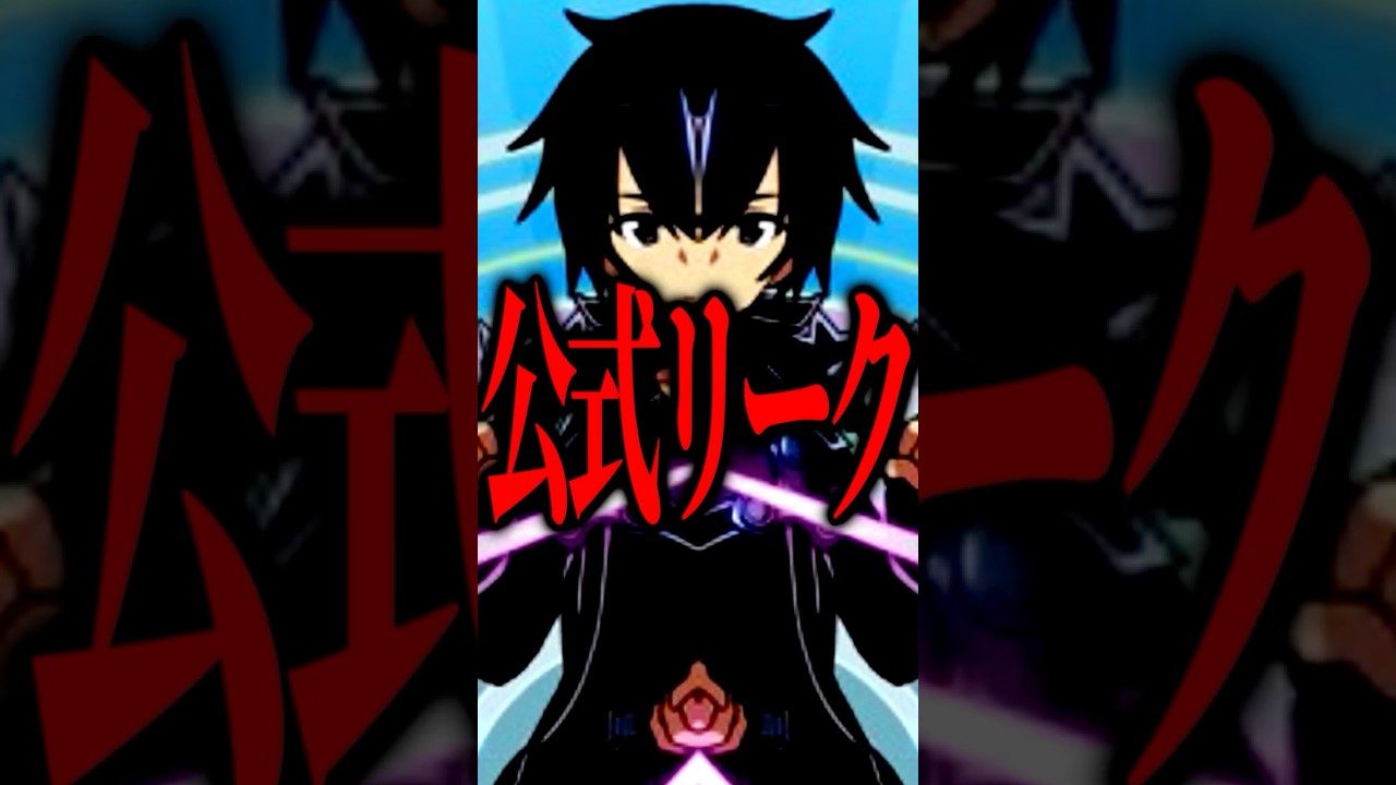 『公式リーク』次回SAOキャラの技とスキルが完全判明したので見ていこう！ #ぷにぷに #妖怪ウォッチぷにぷに