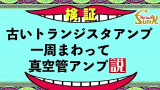 Video thumbnail for 【販売済】見た目もサウンドも昭和クールなジャパンヴィンテージアンプ、YAMAHA YTA-25が入荷！- リペアショップ小岩ファンク by funk ojisan
