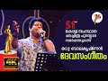 ദേവസംഗീതം നീയല്ലേ | Devasangeetham Neeyalle - Kerala State Film Awards 2020