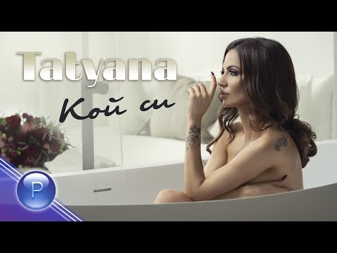 TATYANA - KOY SI / Татяна - Кой си, 2020