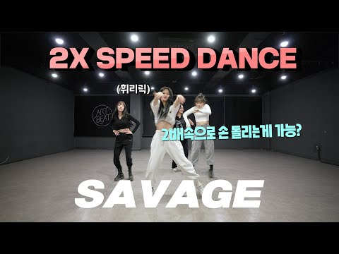 [2X Speed Dance] aespa - Savage  | 2x Speed Dance Cover