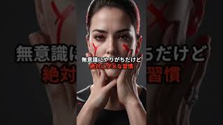 【知らずに肌を汚くする習慣トップ5】#健康習慣 #健康雑学 #美容 #自分磨き VOICEVOX　青山龍星