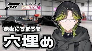【Forza Horizon 6】深夜にちまちま色々穴埋めしていく【にじさんじ/渋谷ハジメ】