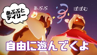 恒例のあぶぶと爆笑デイリー【Sky】
