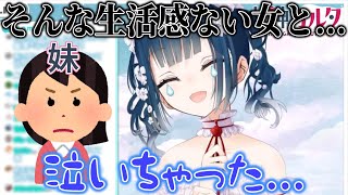 一人暮らしができない山神カルタと辛辣すぎる妹【山神カルタ/切り抜き/にじさんじ】