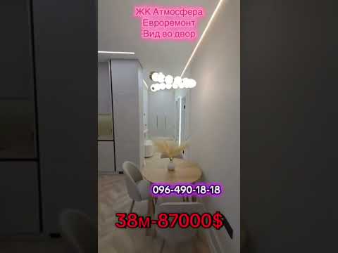 1-ком. квартира 37м² ЖК Атмосфера, Аркадия, Одесса: Новый ремонт + мебель, бассейн, фитнес, 5 мин Аркадия