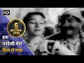 Ek Pardesi Mera Dil एक परदेसी मेरा दिल Phagun 1958 Madhubala Mohd Rafi