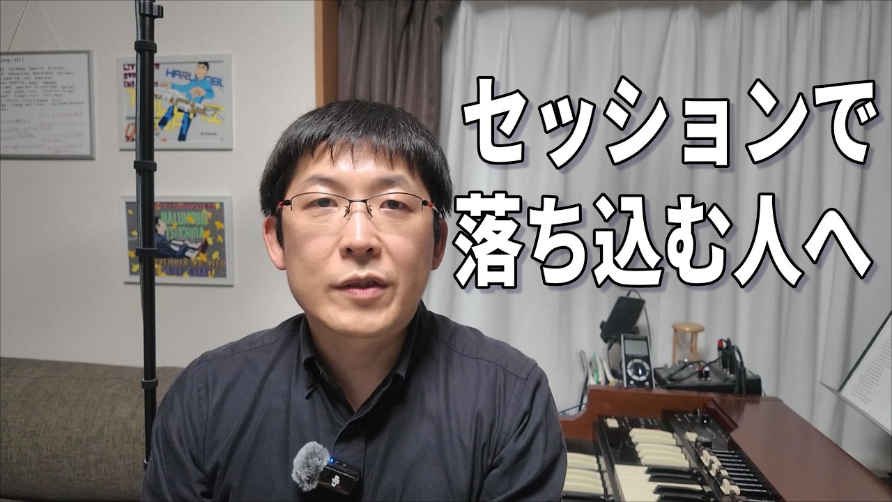 セッションで落ち込む人へ｜うまく弾けなくて当たり前です
