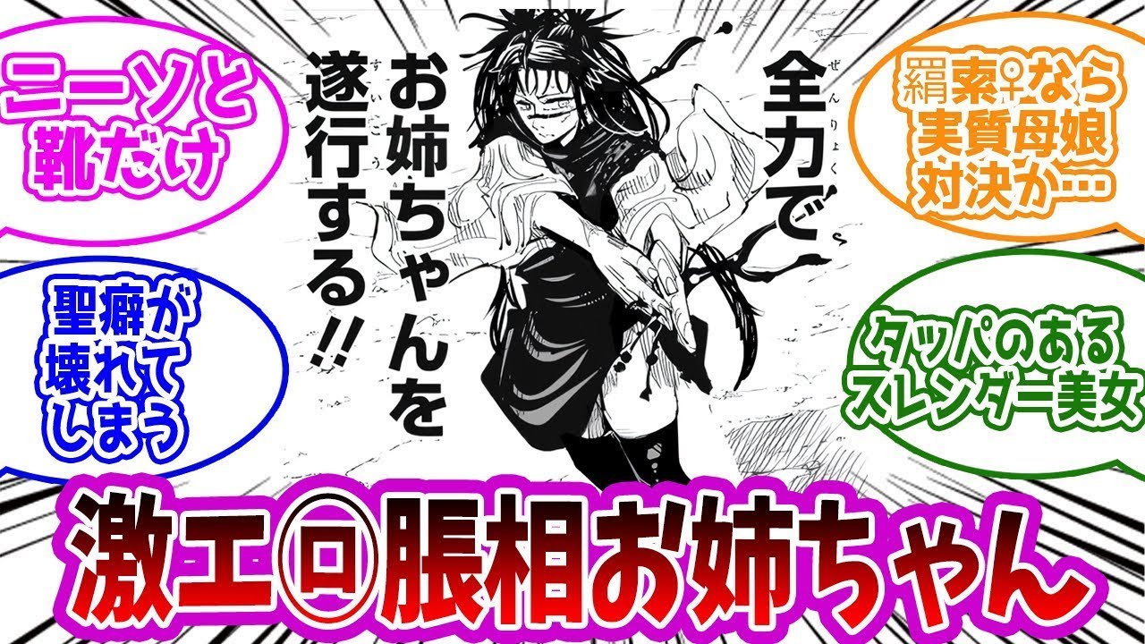 【呪術廻戦】「脹相おねぇちゃん」に対する読者の反応集