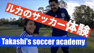 息子が弟のサッカー教室に！！／LUKA goes to Takashi's soccer academy