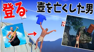 めっちゃ好き😂 - 超絶難易度の10000mを登り切る壺を亡くした壺おじ - A Difficult Game About Climbing