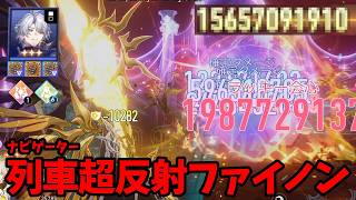 ナビゲーター反震 ×トゲファイノンが宇宙
