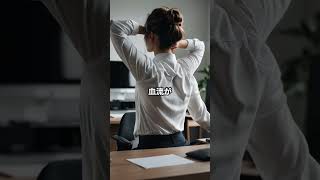 座ってできるエクササイズ #postureimprovement  #座る #エクササイズ#exercise #ストレッチ #疲労回復 #deskwork  #デスクワークposture