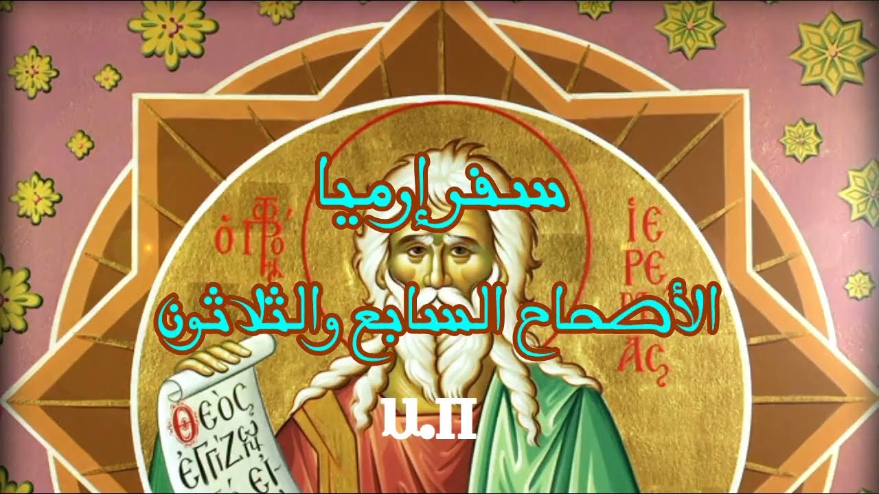 فيديو تفسير الكتاب المقدس | الكتاب المقدس رفيقي