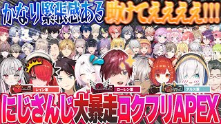 【49視点】ルール無視のプレイに笑うしかないわちゃわちゃAPEX爆笑まとめww【にじさんじ APEX ローレン 椎名 イブラヒム レオス 伊波 赤城 石神 三枝 社築 エビオ 叶 星川 文字制限】
