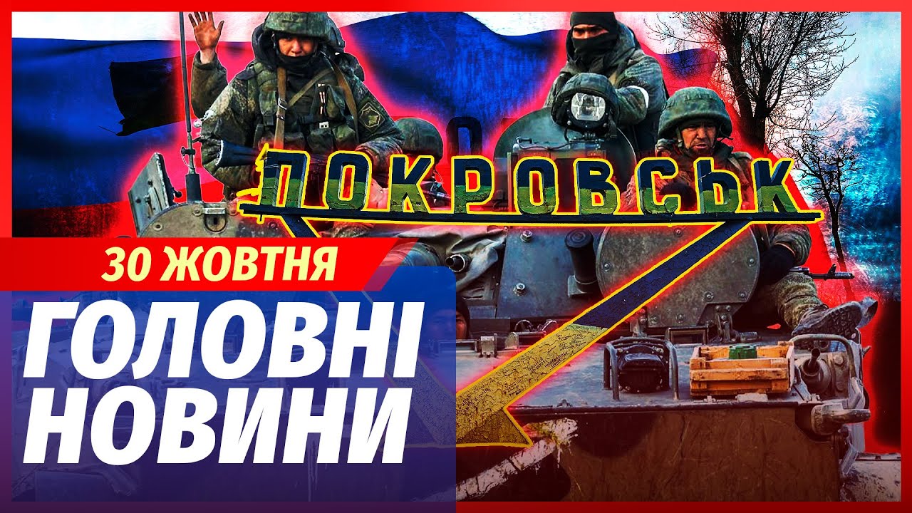 🟥ЕКСТРЕНО! ЗСУ У КОТЛІ. 27 тисяч росіян ОТОЧИЛИ ПОКРОВСЬК. Перерізали ГОЛОВН?