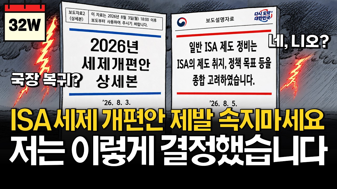 강제 국장 복귀? ISA 저는 이렇게 결정했습니다. (ft. 수페의 계좌)