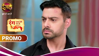 Rang Jaun Tere Rang Mein | रंग जाऊं तेरे रंग में | धानी ने बदला ध्रुव का नज़रिया! | New Promo video