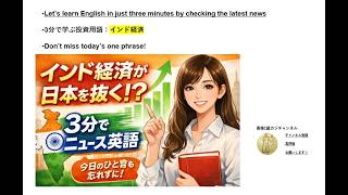 3分で学ぶ英語学習ニュース：インド経済: 14億人の個人消費パワー 4527