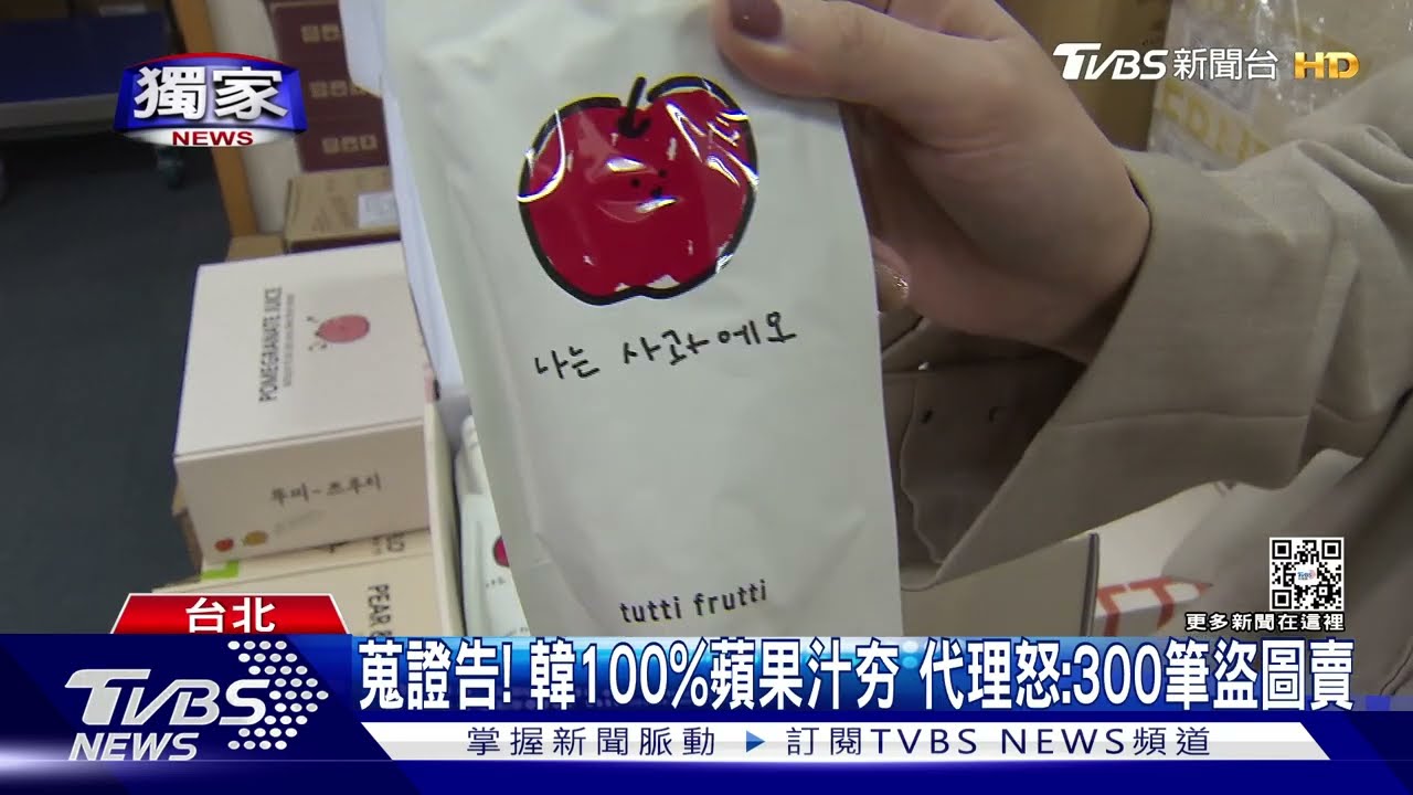 蒐證告！韓100%蘋果汁夯　代理怒：300筆盜圖賣
