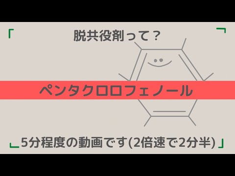 環境にとって危険