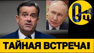 ПОСЛЕДНЕЕ ПРЕДУПРЕЖДЕНИЕ ДЛЯ ПУТИНА?