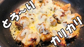 【料理・グルメ】簡単　とろ～り　カリカリ　鶏ももチーズ明太子ふりかけ焼き！