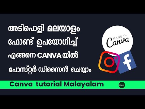 ▶ How To Make Poster In Canva Malayalam |🔥  Create Malayalam Social Media Poster On Canva |  