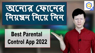 🧿OMG✌️| অন্যের ফেনের সকল Control আপনার ফোনে | Best Parental Control App 2022