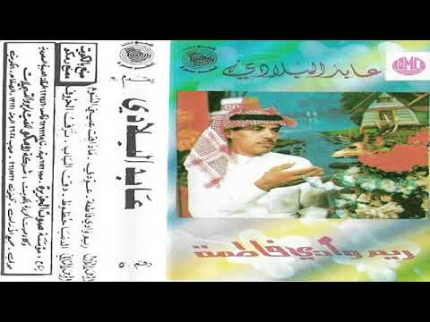 يا ريم وادي فاطمة غناء الفنان عابد البلادي