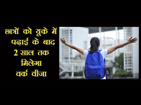 भारतीय छात्रों को पढ़ाई के बाद यूके में दो साल तक काम करने की छूट मिलेगी: गुरपाल सिंह ओपल भारतीय छात्रों को पढ़ाई के बाद यूके में दो साल तक काम करने की छूट मिलेगी: गुरपाल सिंह ओपल