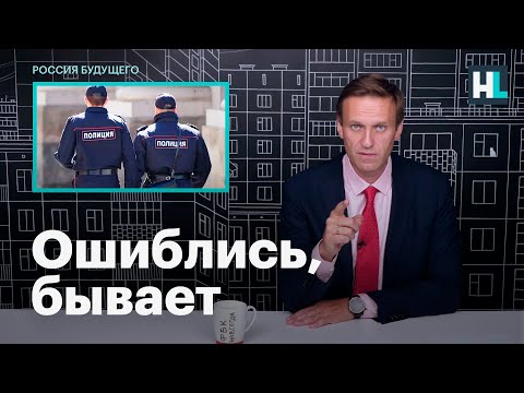 Навальный об ошибочном обыске за пост во «ВКонтакте»