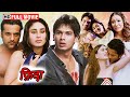 Fida 2004 Movie HD Shahid Kapoor Kareena Kapoor Fardeen Khan Superhit Romantic Thriller
