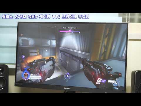 필립스 275M QHD 게이밍 144 프리싱크 무결점 오버워치