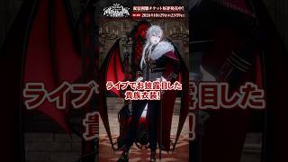 【#葛葉ワンマンライブ】ネチケ好評発売中
