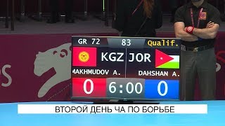 Второй день Чемпионата Азии по борьбе\NewTV