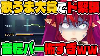 歌うま大賞でトップバッターを務め、採点の音程バーが怖すぎて直視できなかったIRyS【ホロライブ切り抜き/日本語/IRyS】